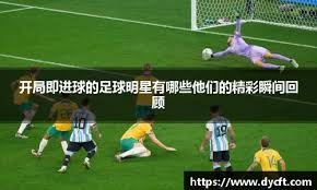 球队文化从哪一刻开始改变